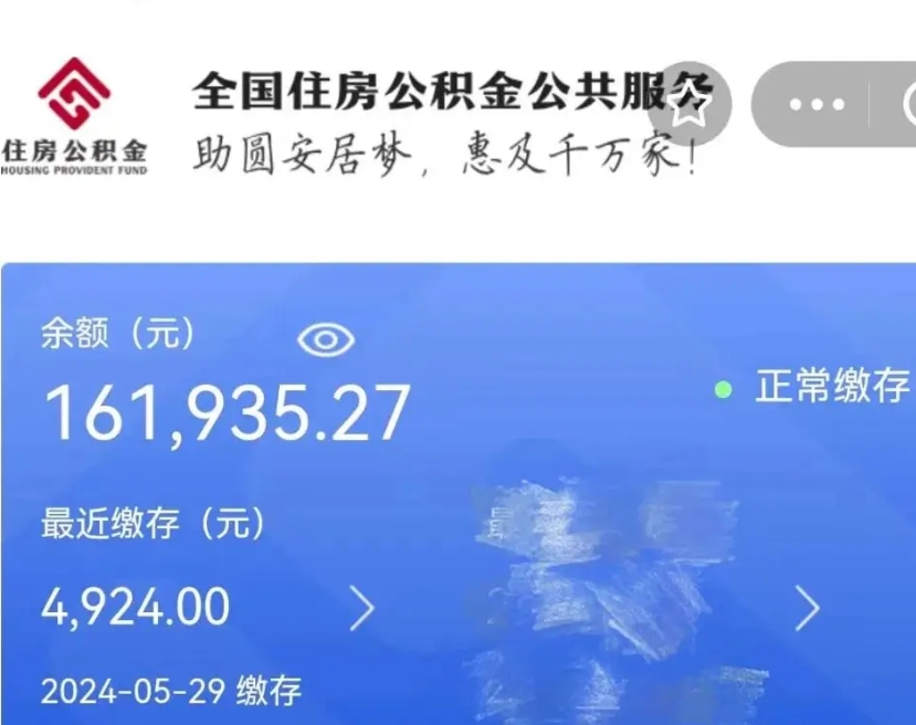 启东带提住房公积金（公积金提取带办）